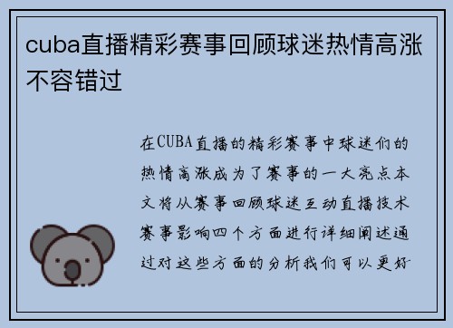 cuba直播精彩赛事回顾球迷热情高涨不容错过