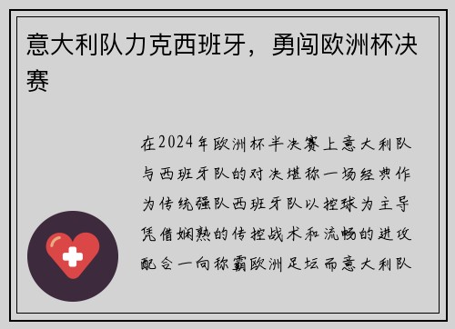 意大利队力克西班牙，勇闯欧洲杯决赛