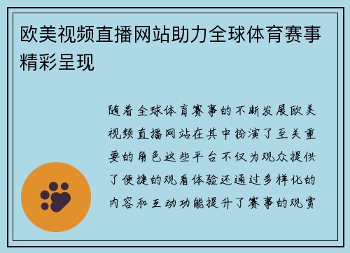 欧美视频直播网站助力全球体育赛事精彩呈现