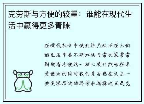 克劳斯与方便的较量：谁能在现代生活中赢得更多青睐