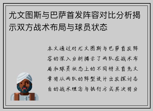 尤文图斯与巴萨首发阵容对比分析揭示双方战术布局与球员状态